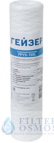 Гейзер картридж РРY5 10SL намоточный