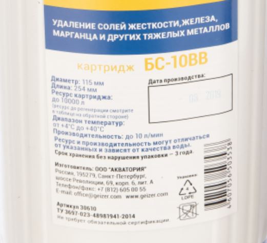 Гейзер картридж БС 10ВВ