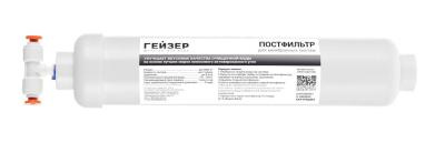 Гейзер Комплект угольного постфильтра (для Престиж, Нанотек)