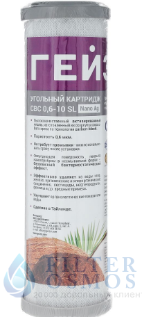 Гейзер Картридж СВС 10SL (Ag)