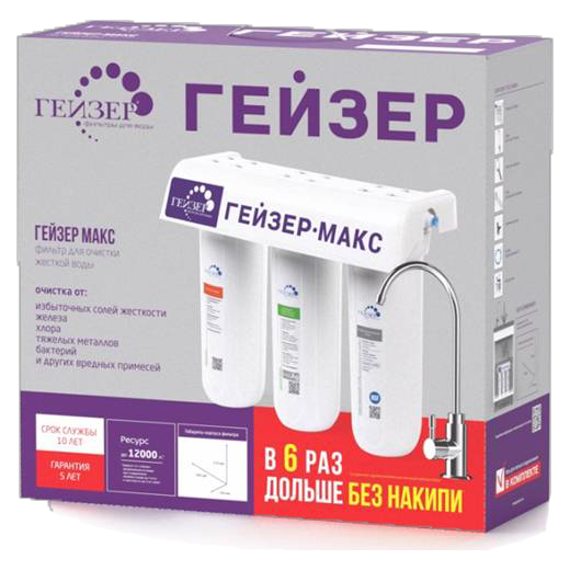 Гейзер Макс для сверхжесткой воды, кран №6