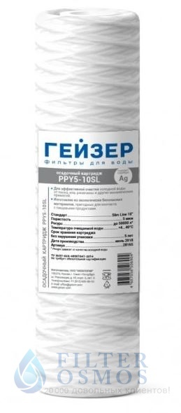 Гейзер картридж PPY Ag 5 10SL намоточный полипропилен