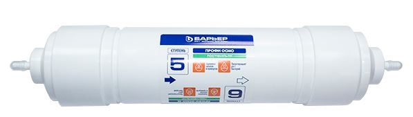 Барьер Профи Постфильтр, 5 ступень