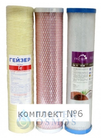 ГЕЙЗЕР комплект №6 для обезжелезивания 20ВВ