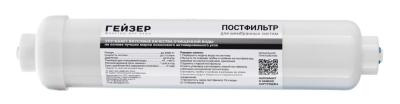 Гейзер угольный постфильтр RO