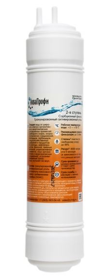 Аквапрофи набор картриджей для пурифайера с UF мембраной 14 дюймов