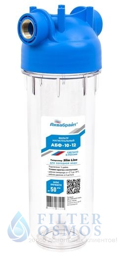 Аквабрайт корпус 10SL 1/2 прозрачный АБФ-10-12