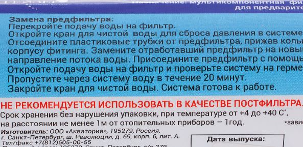 Набор картриджей для обратного осмоса их 3-х ступеней