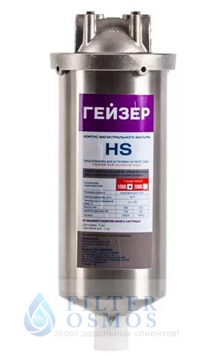 Гейзер корпус HS 10BB 1"