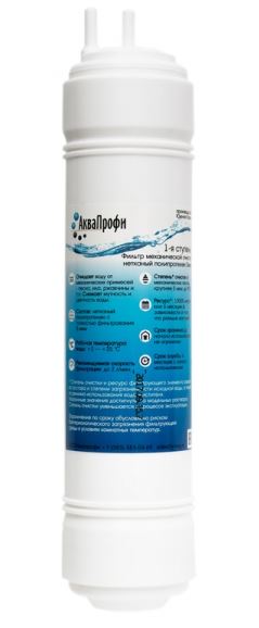 Аквапрофи набор картриджей для пурифайера с UF мембраной 14 дюймов