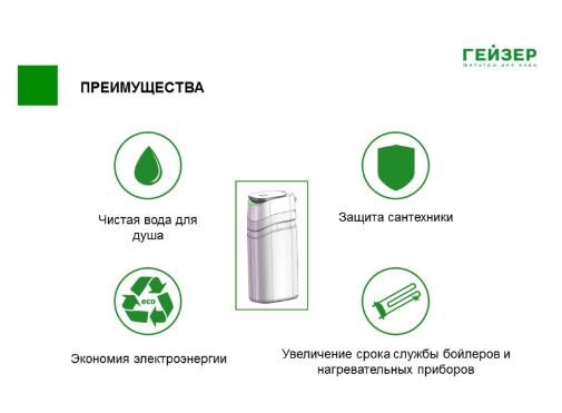 Гейзер Кабинет Аквашеф 1035 с Пюрезином