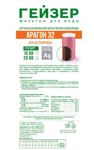 Гейзер набор Арагон 32 10ВВ для Тайфун