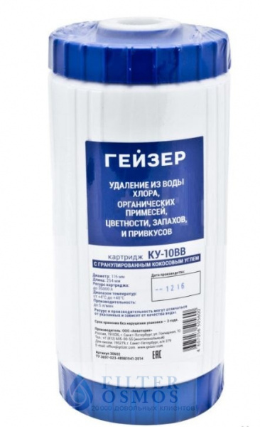 Гейзер Картридж КУ 10ВВ