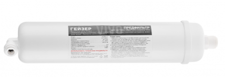 Гейзер Предфильтр Vivo