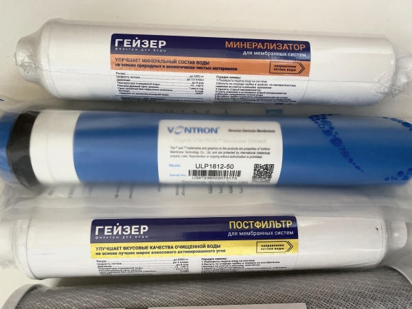 Набор картриджей для обратного осмоса с минерализатором