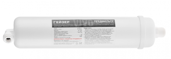 Гейзер Предфильтр Vivo