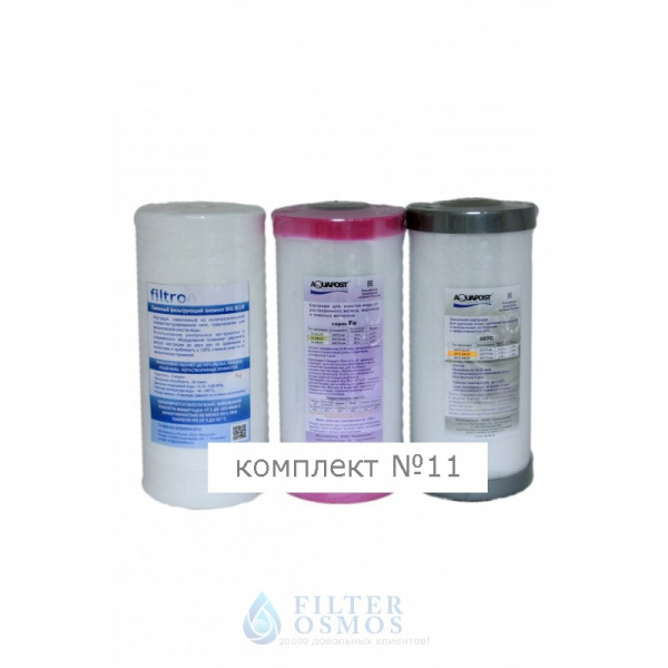 АКВАПОСТ комплект №11 для обезжелезивания 10ВВ