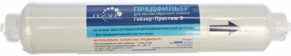 Набор картриджей для обратного осмоса из 2-х ступеней (без бака)