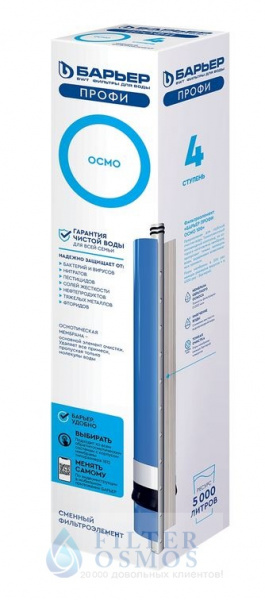 Барьер Профи Осмо Мембрана, 4-я ступень