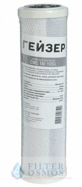 Гейзер Картридж СВС10 10SL