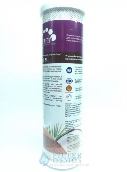 Гейзер Картридж СВС20 10SL (Тайланд)