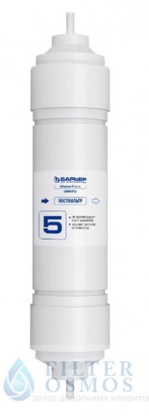 Барьер постфильтр WaterFort Osmo