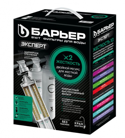 Барьер фильтр Эксперт Жесткость х2