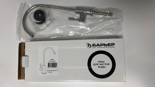 Барьер кран для чистой воды серебро