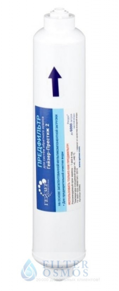 Гейзер Предфильтр угольный для Престиж 2