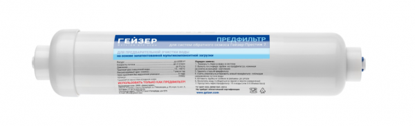 Гейзер Предфильтр угольный для Престиж 2