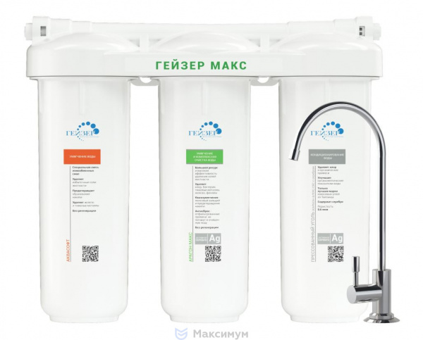 Гейзер Макс для сверхжесткой воды, кран №6