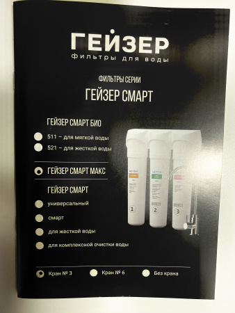 Гейзер Смарт Макс, кран №3