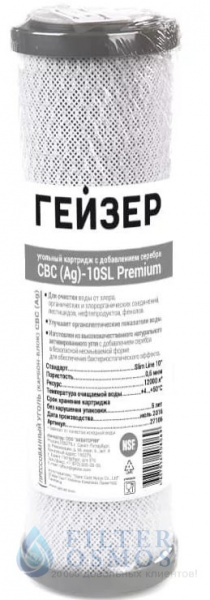 Гейзер Картридж СВС 10SL (Ag) Premium