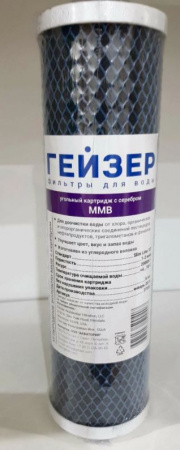 Гейзер угольный картридж ММВ 10SL с серебром