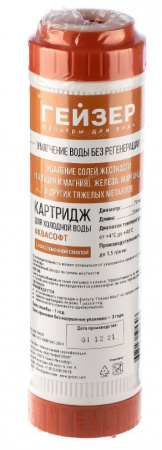 Гейзер картридж AQUASOFT (Аквасофт) 10SL
