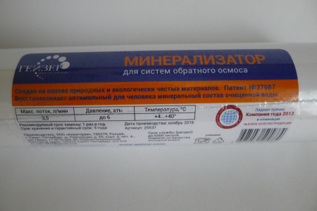 Гейзер минерализатор RO