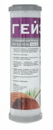 Гейзер Картридж СВС 10SL (Ag) 0,6 мкм