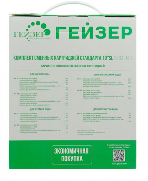 Гейзер Комплект №8 для сверхжесткой воды