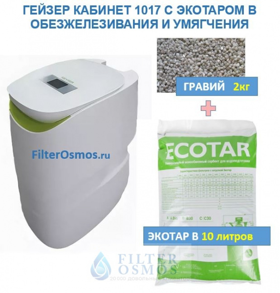 Гейзер Кабинет Аквашеф 1017 с Экотаром В