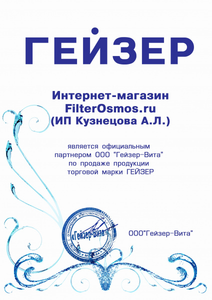 Набор картриджей для обратного осмоса с минерализатором