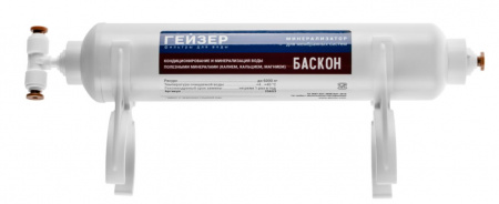 Гейзер комплект минерализатора Баскон