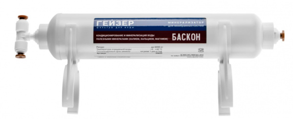 Гейзер комплект минерализатора Баскон