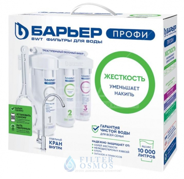 Барьер Фильтр ПРОФИ Жесткость Лайт