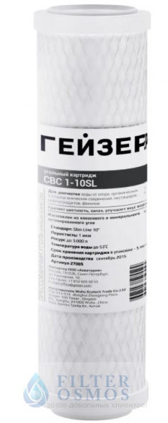 Гейзер Картридж СВС1 10SL