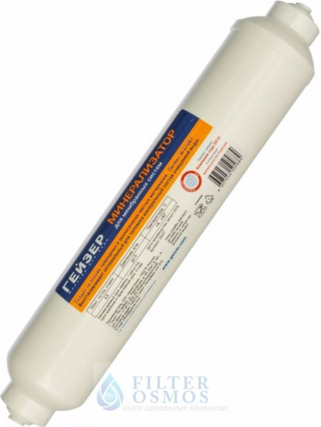 Гейзер минерализатор RO